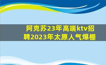 威海KTV招聘
